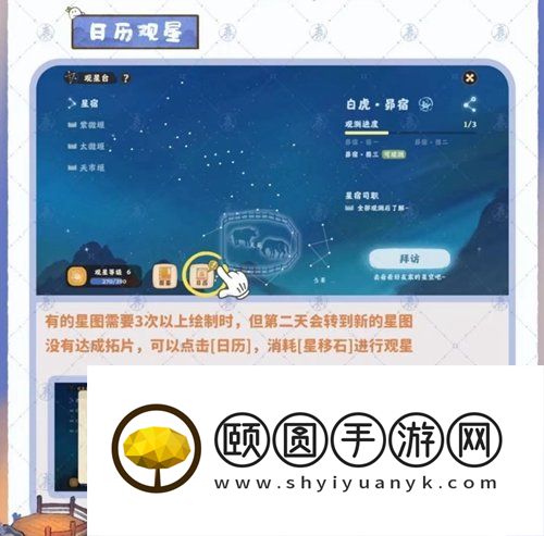 《桃源深处有人家》观星台详细玩法介绍
