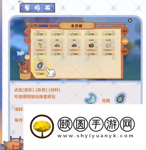 《桃源深处有人家》观星台详细玩法介绍