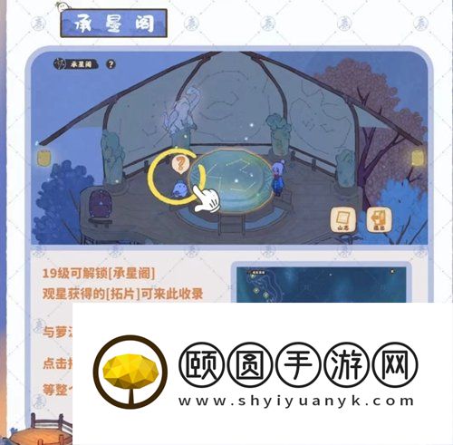 《桃源深处有人家》观星台详细玩法介绍