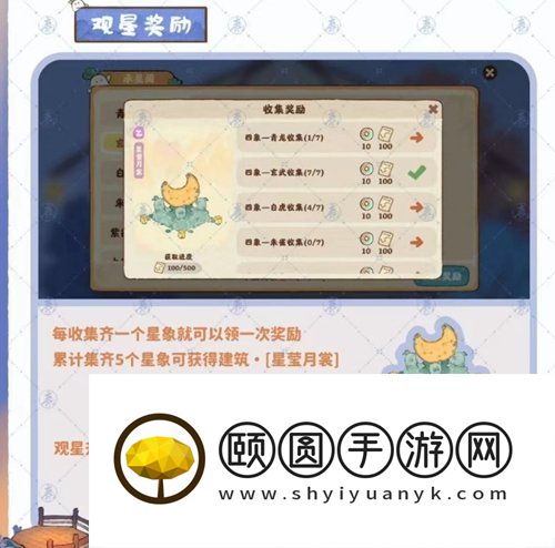 《桃源深处有人家》观星台详细玩法介绍