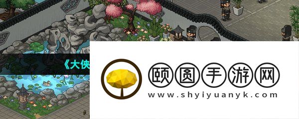 《大侠立志传》楚襄英雄会选择奖励推荐