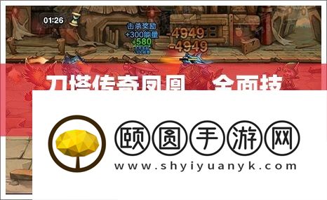 刀塔传奇凤凰