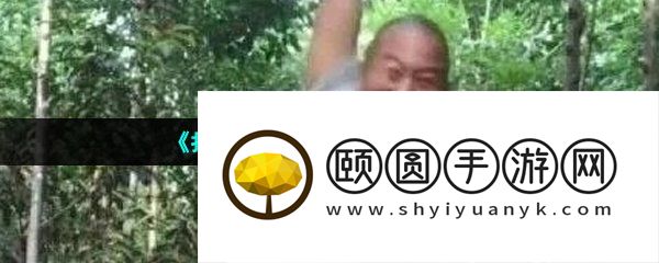 《抖音》大蛋gao梗的意思介绍