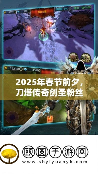 2025年春节前夜