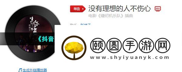 《抖音》没有理想的人不伤心歌曲介绍