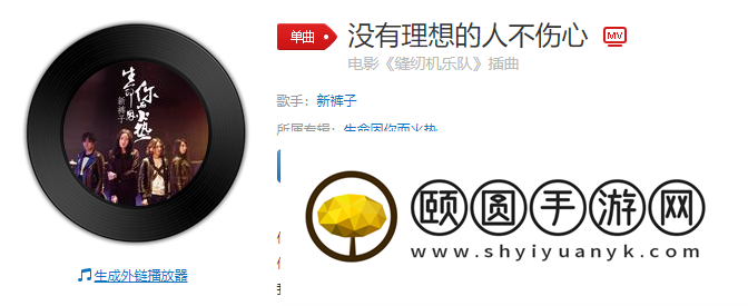 《抖音》没有理想的人不伤心歌曲介绍