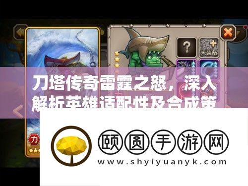 刀塔传奇雷霆之怒