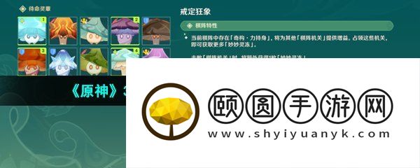 《原神》3.5灵蕈棋阵第七天戒定狂象通关攻略