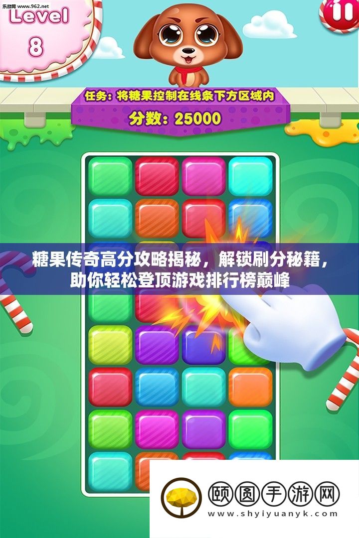 糖果传奇高分攻略揭秘
