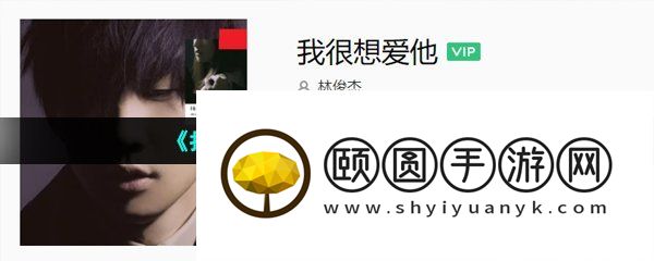 《抖音》我很想爱他歌曲介绍