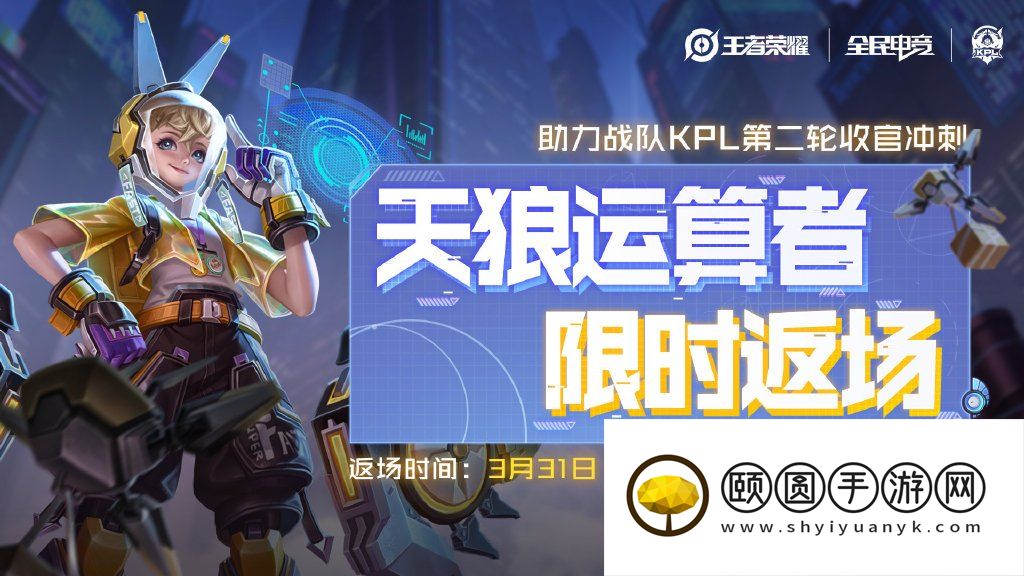《王者荣耀》2023年孙膑天狼运算者皮肤限时返场时间介绍