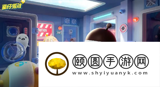 《蛋仔派对》揪出捣蛋鬼活动玩法介绍