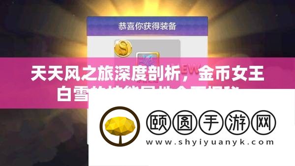 每天风之旅深度分析