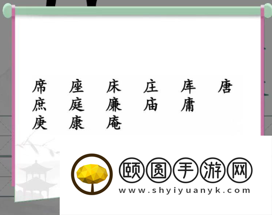 《汉字找茬王》汉字猜猜看通关攻略