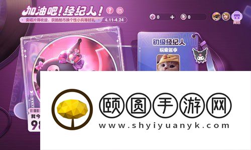 《王者荣耀》加油经纪人活动玩法介绍