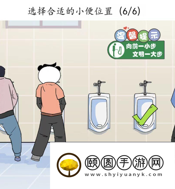 《汉字找茬王》男生上厕所通关攻略