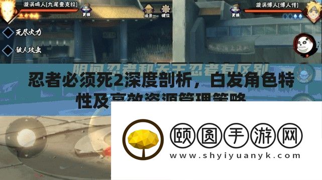 忍者必需死2深度分析