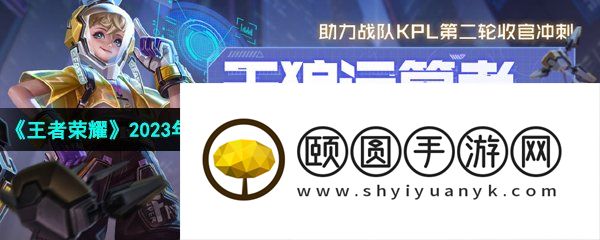 《王者荣耀》2023年孙膑天狼运算者皮肤限时返场获取价格介绍