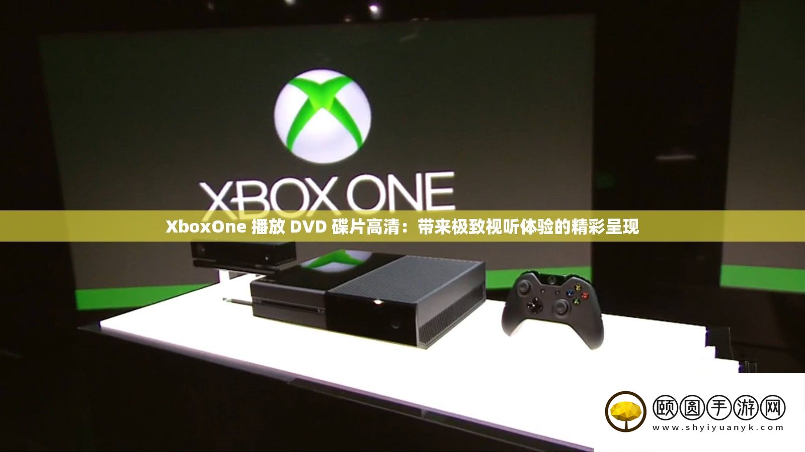 XboxOne 播放 DVD 碟片高清