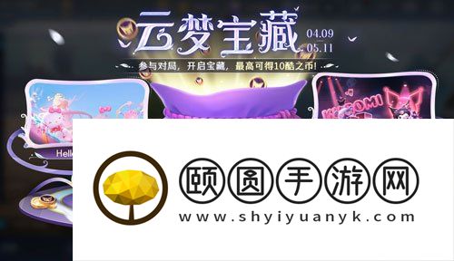《王者荣耀》云梦宝藏活动玩法介绍