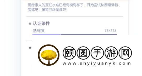 《以闪亮之名》厨房洗碗工达成条件一览