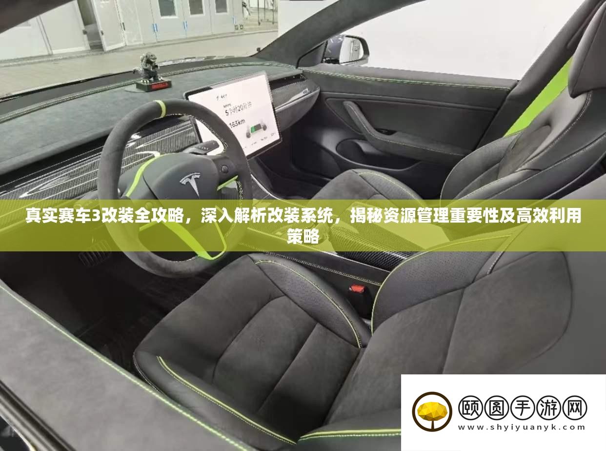 真实赛车3改装全攻略