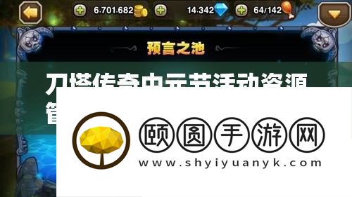 刀塔传奇中元节举动资本经管的中心价值与高效技巧分析