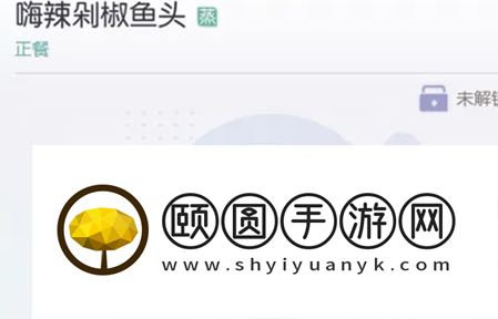 《以闪亮之名》嗨辣剁椒鱼头获取方法介绍