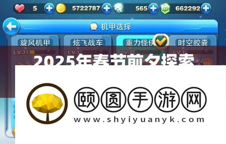 2025年春节前夜索求每天酷跑