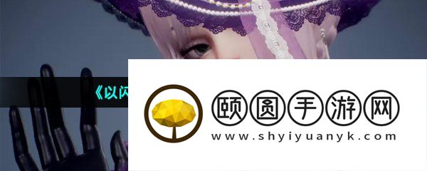 《以闪亮之名》万圣节隐藏菜谱大全