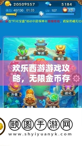 欢喜西游游戏攻略