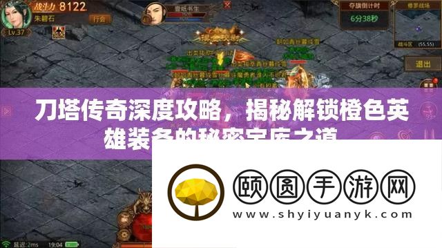刀塔传奇深度攻略