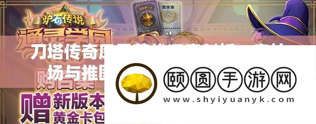 刀塔传奇凤凰英雄深度分析