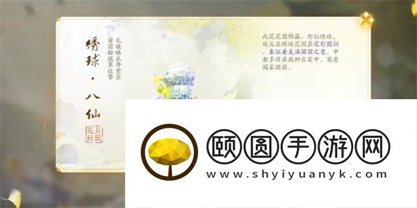《射雕手游》绣球八仙收集攻略