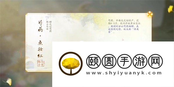 《射雕手游》芍药点妆红收集攻略