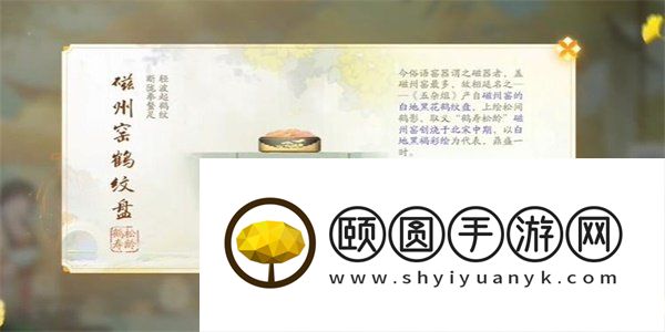 《射雕手游》磁州窑鹤纹盘收集攻略