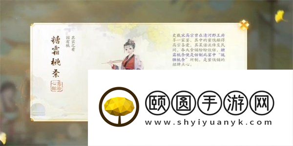 《射雕手游》糖霜桃条收集方法