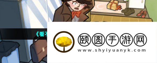 《看不见的真相》钟声悬案通关攻略