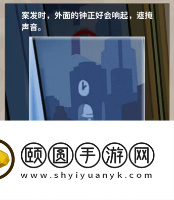 《看不见的真相》钟声悬案通关攻略