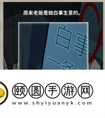 《看不见的真相》丧事铺通关攻略
