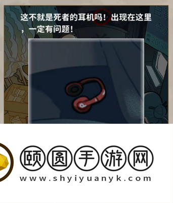 《看不见的真相》丧事铺通关攻略