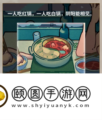 《看不见的真相》鸳鸯锅通关攻略