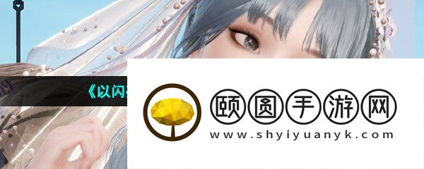 《以闪亮之名》厚乳酪蛋糕获取方法介绍