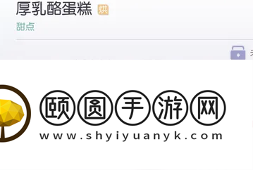 《以闪亮之名》厚乳酪蛋糕获取方法介绍