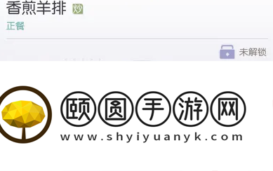 《以闪亮之名》香煎羊排获取方法介绍