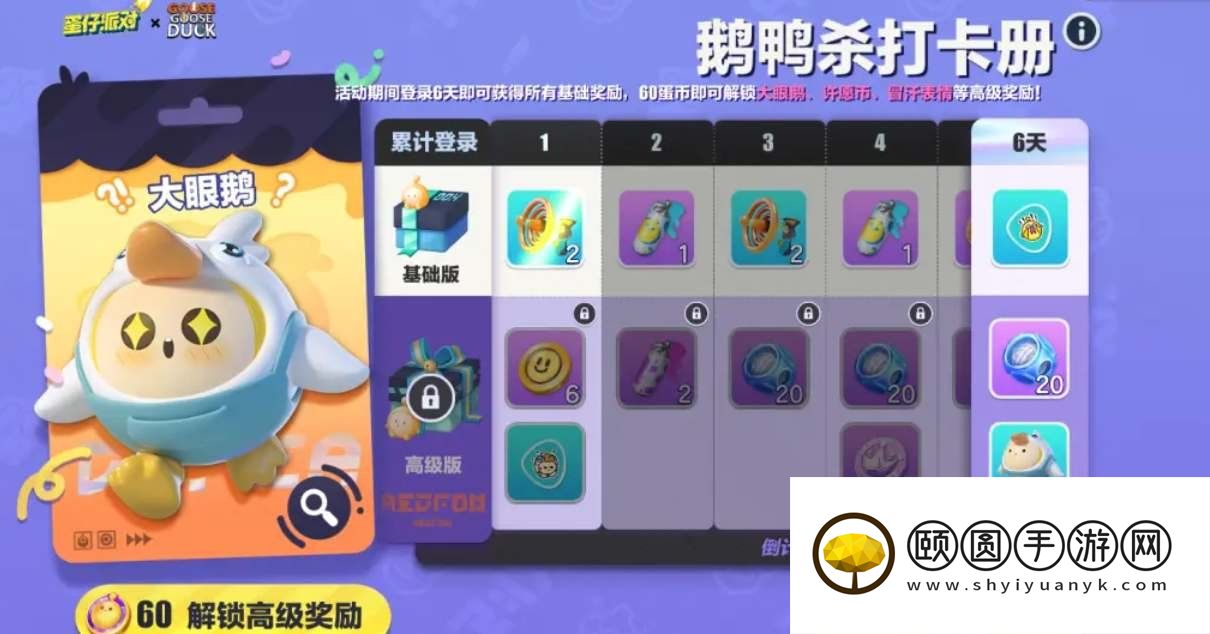 《蛋仔派对》鹅鸭杀联动三款皮肤外观一览