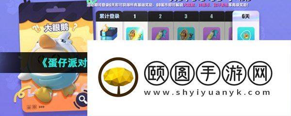 《蛋仔派对》鹅鸭杀联动三款皮肤上线时间介绍