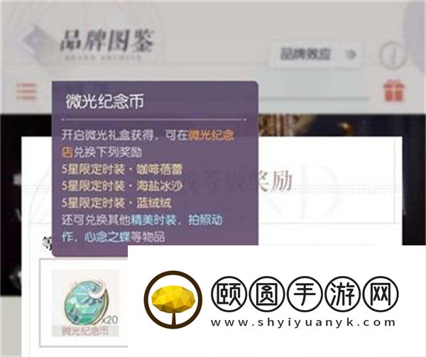 《以闪亮之名》微光纪念商店位置介绍