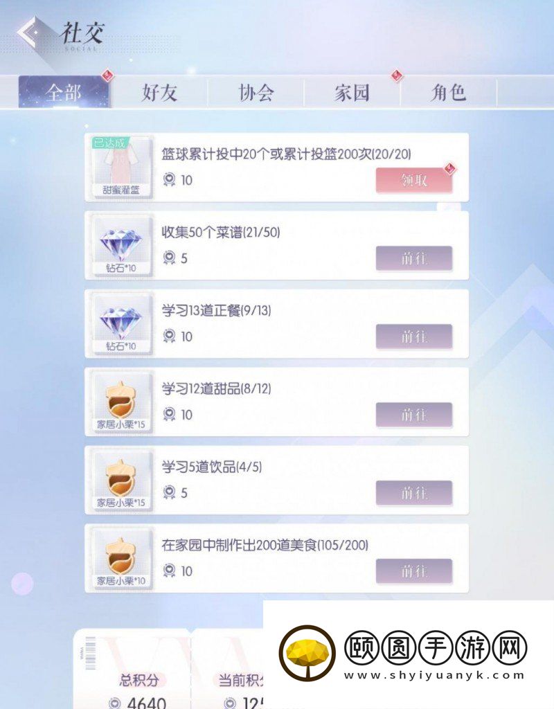 《以闪亮之名》投篮方法介绍