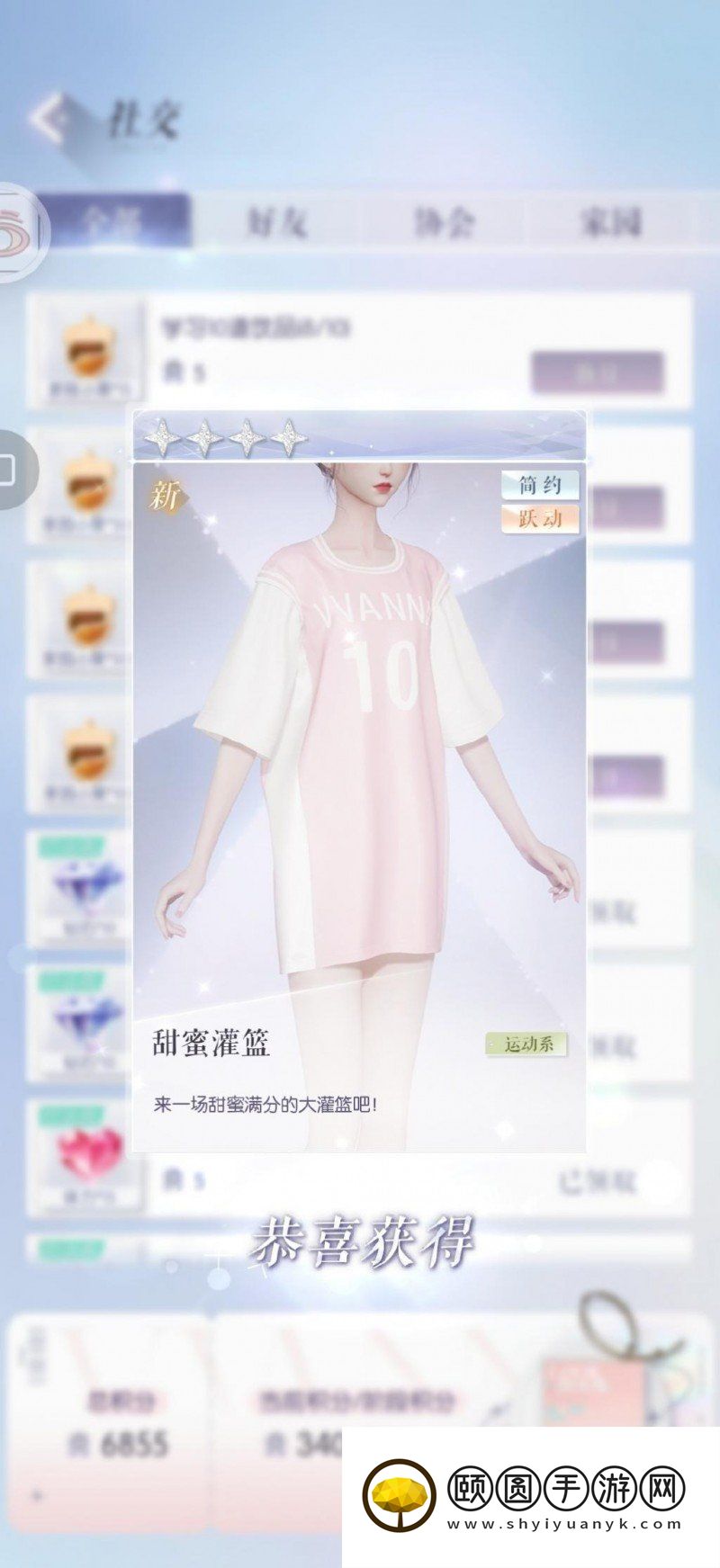 《以闪亮之名》投篮方法介绍